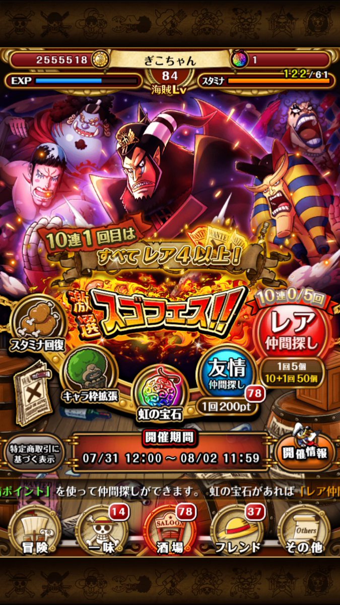 ぎこちゃん 前から言ってるけど ワンピースにわかの俺が一番好きなキャラがマゼラン 100連で当てたい