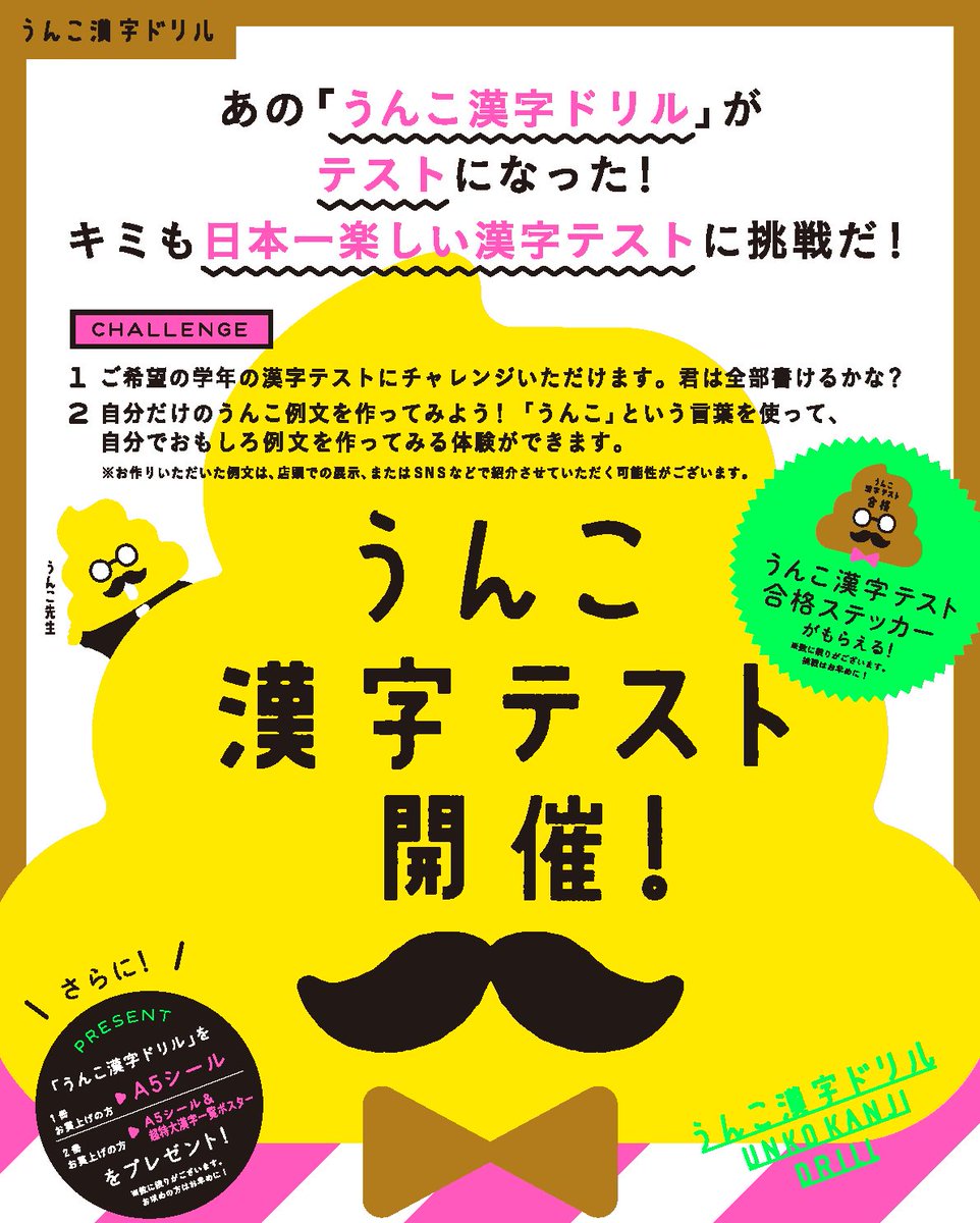 Hashtag うんこ漢字 Su Twitter Hashtag うんこ漢字 Su Twitter