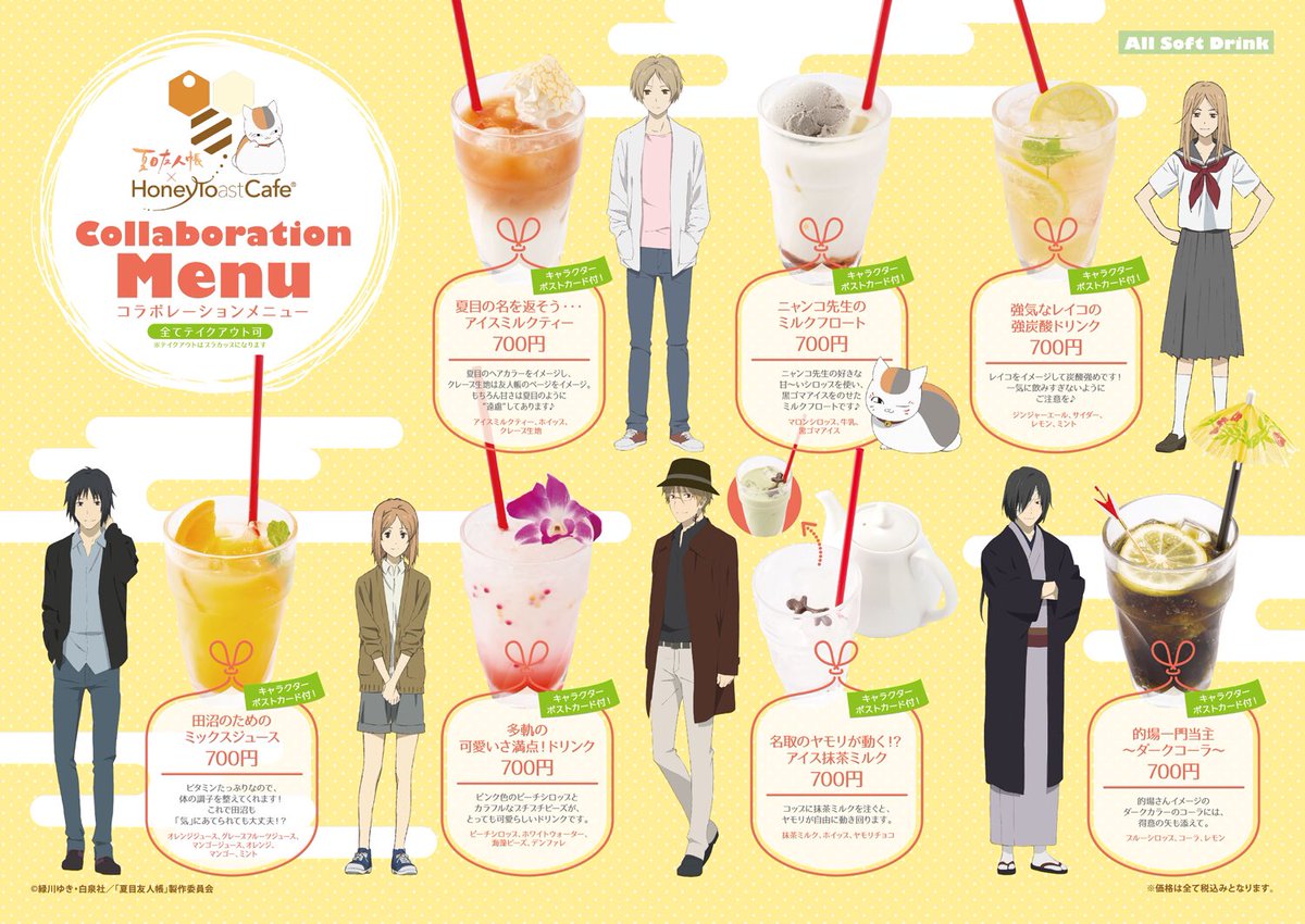 夏目友人帳×ハニトーカフェ開催中！】 8/31まで開催。毎日23:30まで 