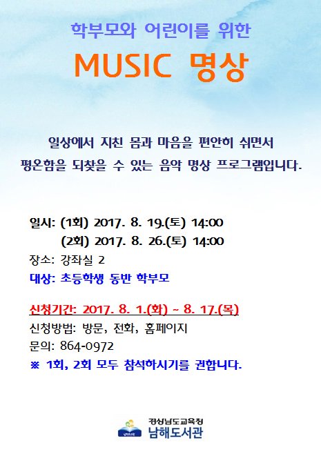 [도서관 속 인문학] 학부모와 어린이를 위한 MUSIC 명상 - 많은 신청 바랍니다. @초등@학부모@명상@어린이<a href="/MUSIC/">Music</a> @뮤직@힐링