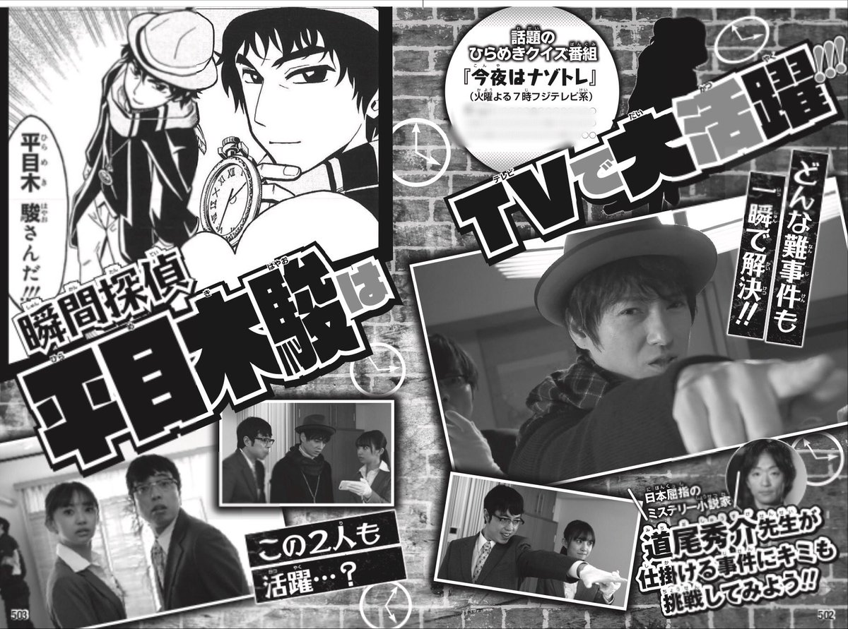Twitter இல 道尾秀介 明日19時からフジテレビ 今夜はナゾトレ です 漫画版の発売も近づいてきた 瞬間探偵 平目木駿 コーナーも ぜひ挑戦を それにしてもこのコーナー 大人が懸命に考えてトリックに気づかなかったかと思えば 小学生の息子が解きました