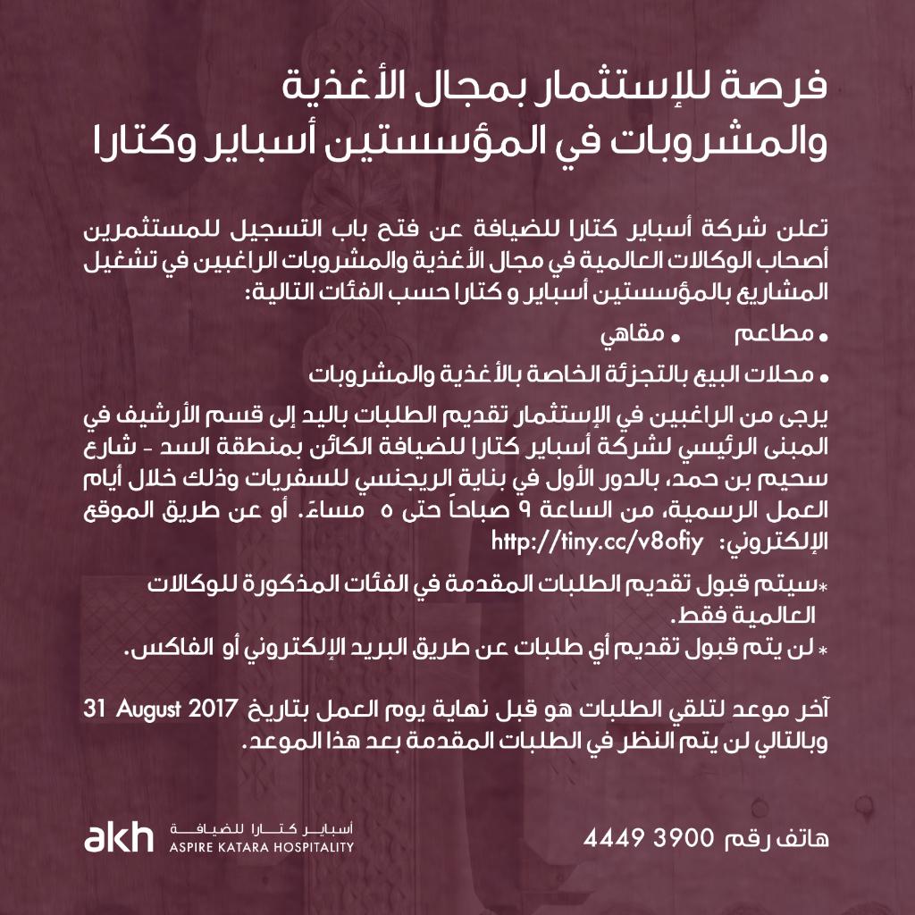 aspirezone's tweet photo. فرصة للإستثمار في كتارا و أسباير في مجال المطاعم و المقاهي والأكشاك
بإمكانكم تقديم الطلبات باليد أو عن طريق الموقع 
https://t.co/6ufrOoIW6b https://t.co/X7BA8d173d