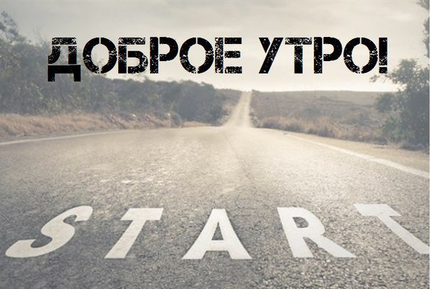 Картинка доброе утро понедельник мотивация, ира