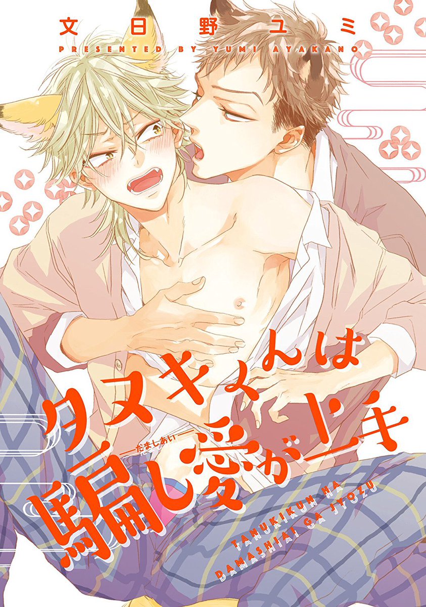 【フェア】8月1日『竹書房の日』に合わせて7/31～8/2まで各電子書店様で竹書房作品が半額になっております!この機会に読んで頂けたら幸いです♡

https://t.co/ftfkHIwwlS…

https://t.co/SULZO1dGyC…

#麗人uno 