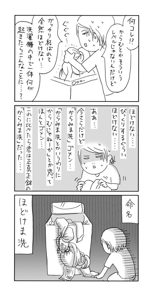 初代洗濯機に謝りたい 