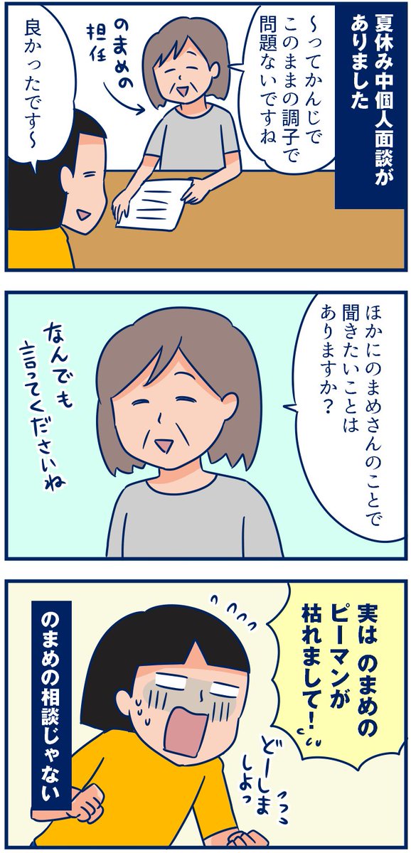 ブログ更新しました😄 #双子 #育児漫画
個別面談は子供以外のこともききたい。
https://t.co/jtDt6KRWA5
個別面談っていつから夏休みにやるようになったんだろうね?続きはブログにて😄 
