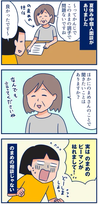 ブログ更新しました😄 #双子 #育児漫画
個別面談は子供以外のこともききたい。
https://t.co/jtDt6KRWA5
個別面談っていつから夏休みにやるようになったんだろうね?続きはブログにて😄 