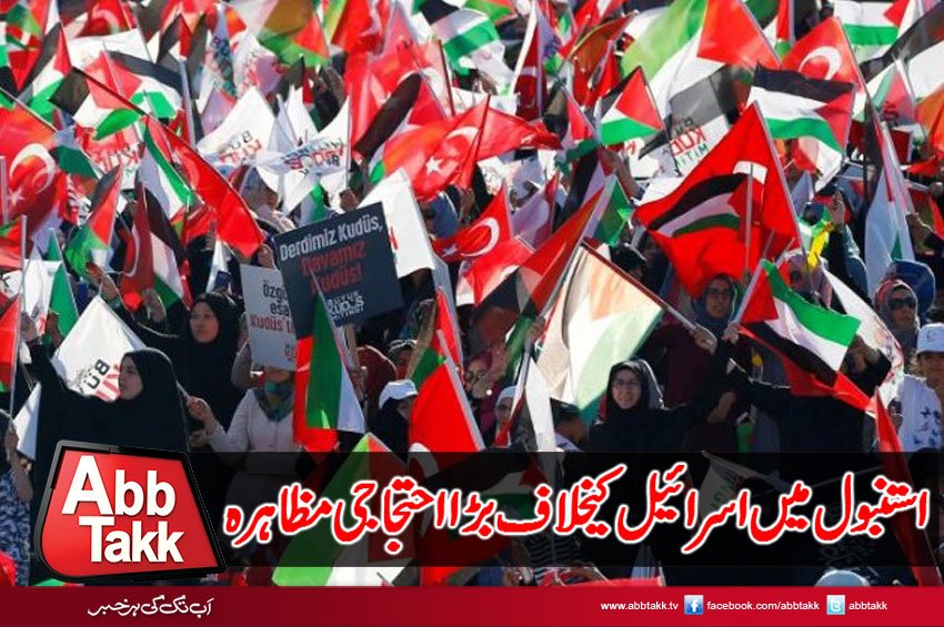 AbbTakk's tweet photo. https://t.co/i8KyFBfh7g
#Israel #IstanbulProtest #AlAqsaMosque https://t.co/l2sijkiYA5