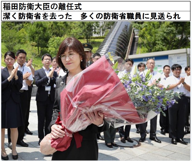 稲田防衛大臣の離任式