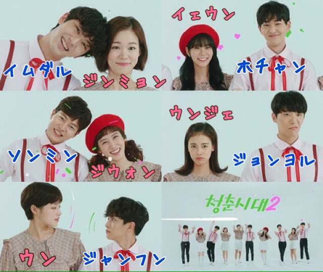 이슬 青春時代 はハウスメイト女子5人中 4人の登場人物が と同じです でそれぞれ問題を乗り越えてきているので必見だと思います でのイェウンの彼はとてもひどい男で深く傷ついて終わりました 傷ついたイェウンが新しく出会うホチャン オニュ