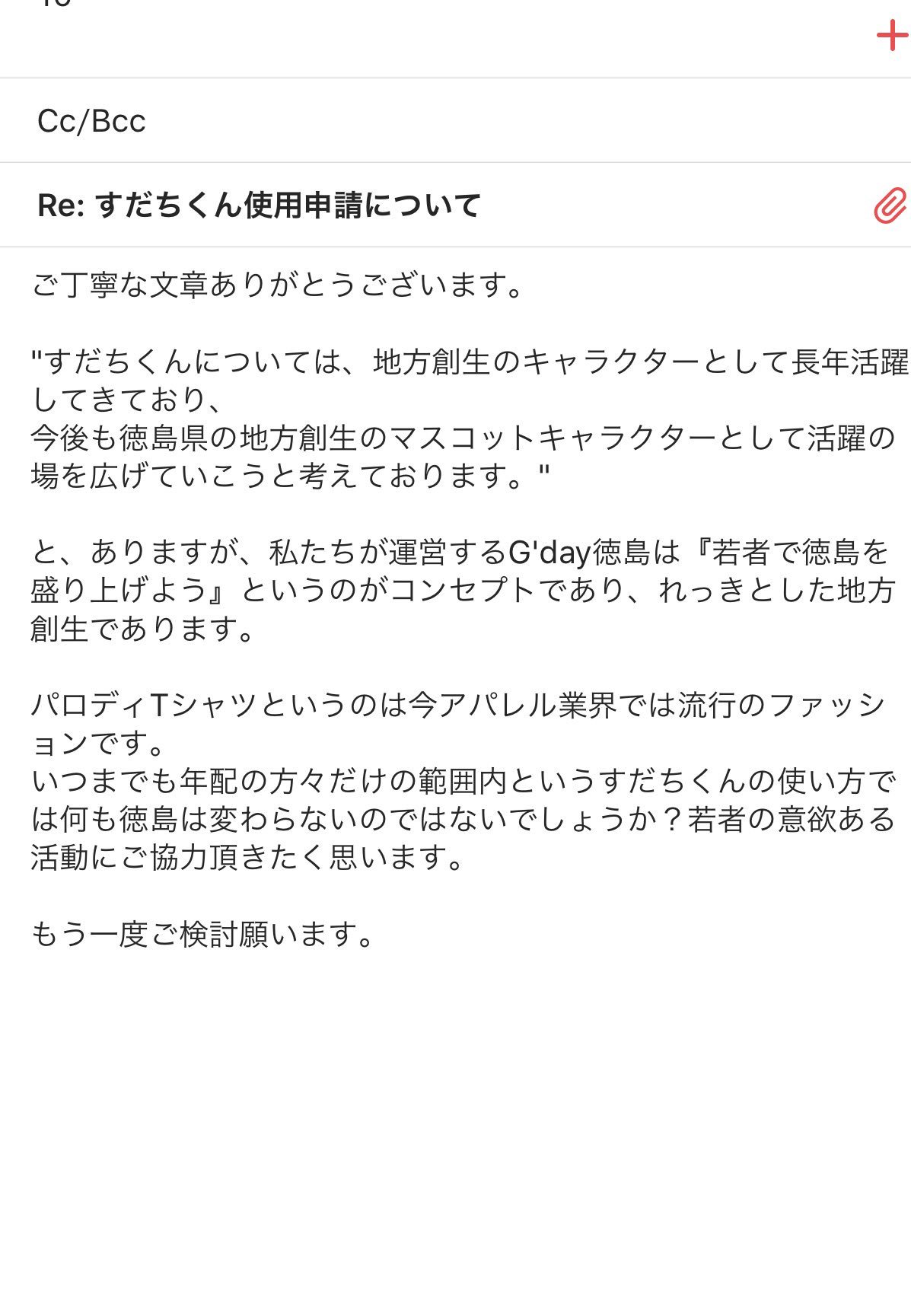G Day徳島 ずっとメールでゴネちらしてます 笑 No Future Fuck The Town G Day徳島 ずっとメールでゴネちらしてます 笑 No Future Fuck The Town