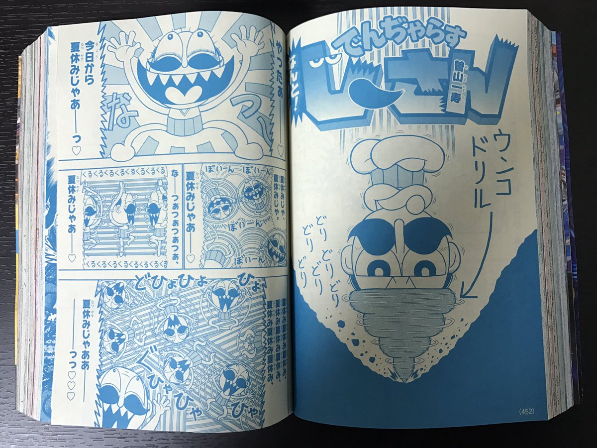 砂川信哉 Auf Twitter ホウオウもらえるから十数年ぶりにコロコロコミック買ったけど でんぢゃらすじーさんが当時と何も変わってなくてめちゃくちゃ笑ってる