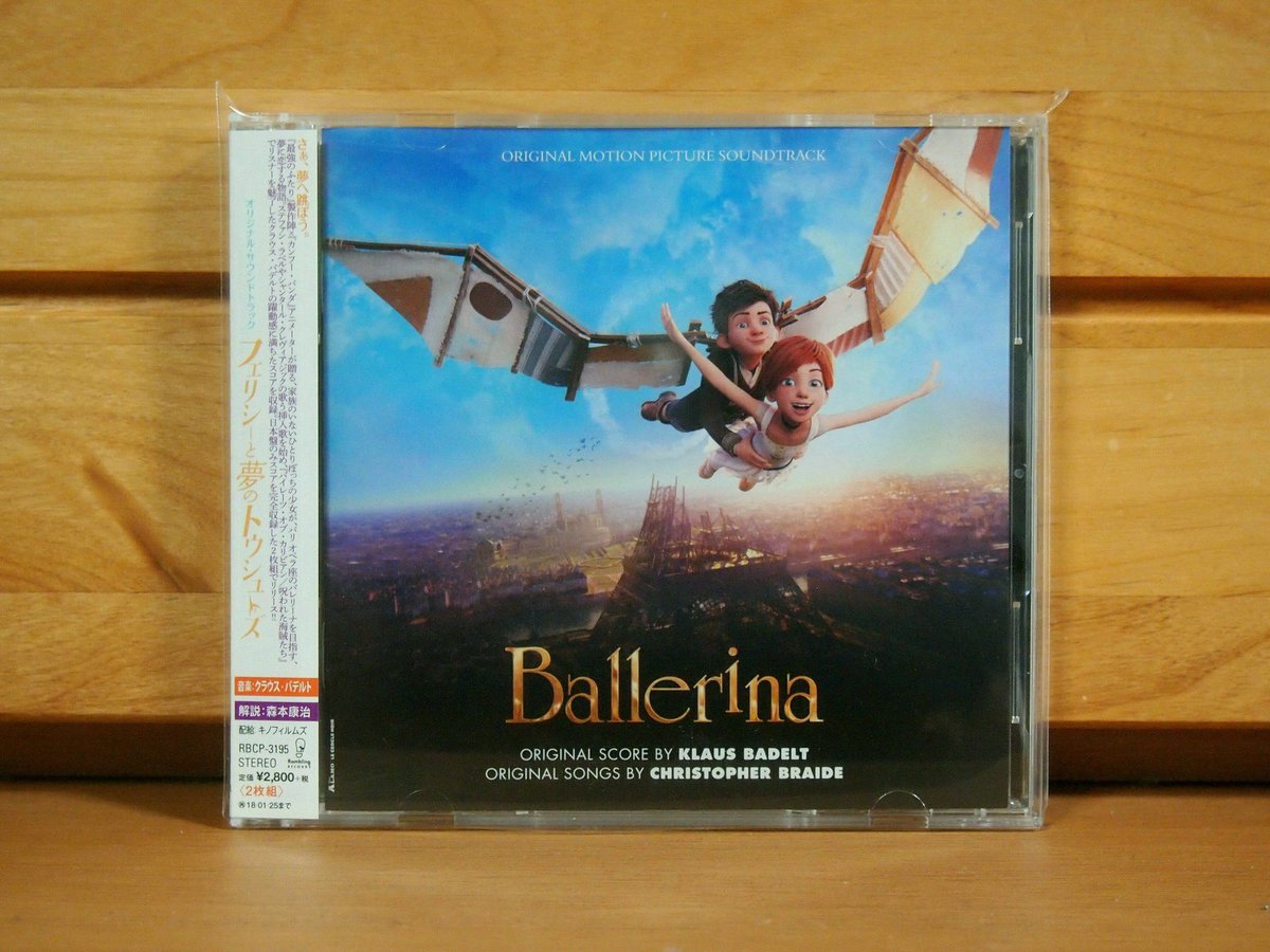 Feliyume در توییتر 8月12日公開 フェリシーと夢のトウシューズ 7月26日に発売された2枚組サントラ盤cdを入手 10秒足らずの曲まで網羅したクラウス バデルトのスコアの完全収録はまさに偉業 各曲の日本語題がtvシリーズのサブタイトルみたいで楽しい