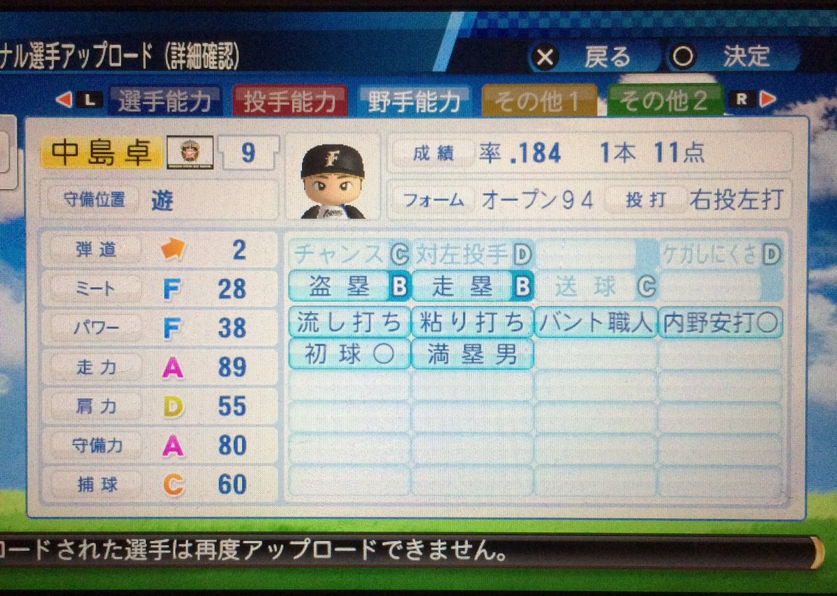 Mlknk 日本ハム 中島 卓也 9 17年 最新 査定 プロ入り初ホームランおめでとうございます パワプロ16 パワプロ17 自己査定 パワナンバー Live選手 再現選手 実在選手