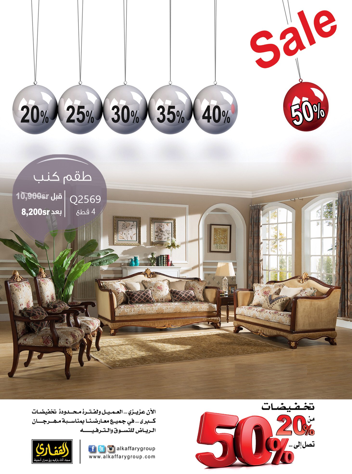 مجموعة القفاري on twitter طقم كنب كلاسيك ديبالا يشهد على الأناقة مخفض الان سارع بالحجز أستفسر عن طقم طاولات ديبالا ٠ تخفيضات من 20 إلى 50 https t co ss3wmgrpjv twitter