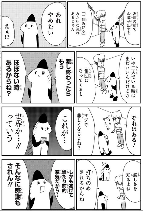 友達に1個お菓子をあげる流れ
#大森サティスファクション
#2巻発売まであと4日
#Twitter試し読み企画 