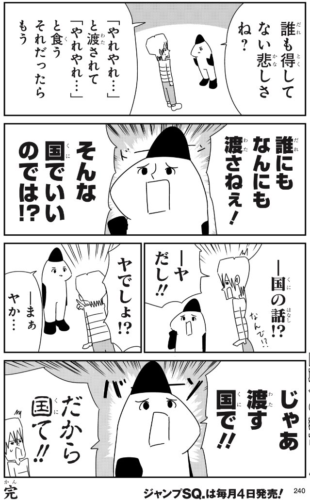 友達に1個お菓子をあげる流れ
#大森サティスファクション
#2巻発売まであと4日
#Twitter試し読み企画 
