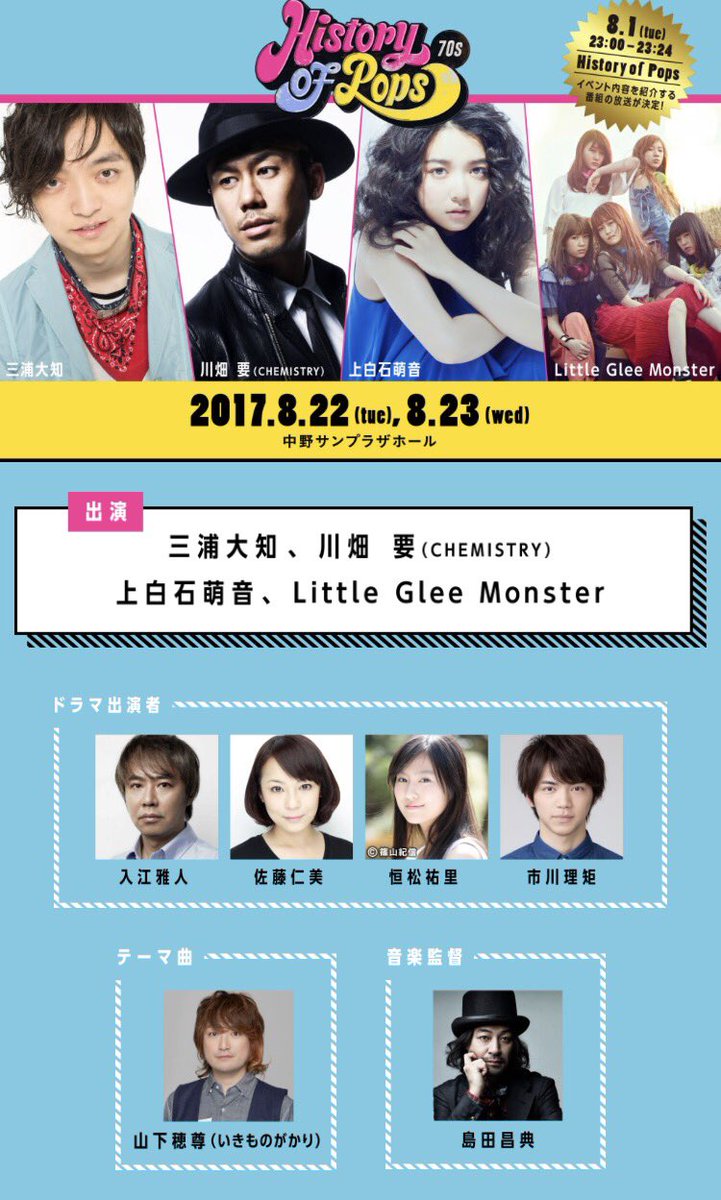 恒松祐里 Yuri Tsunematsu V Twitter 1970年代の約45曲もの名曲を三浦大知さん川畑要さん Chemistry 上白石萌音さんlittle Glee Monsterさんがパフォーマンスします 私はその時代を生きた家族の娘役を演じています 音楽好き必見 皆さんも2夜だけの貴重な 恒松祐里 Yuri Tsunematsu V Twitter 1970年代の約45曲もの名曲を三浦大知さん川畑要さん Chemistry 上白石萌音さんlittle Glee Monsterさんがパフォーマンスします 私はその時代を生きた家族の娘役を演じています 音楽好き必見 皆さんも2夜だけの貴重な