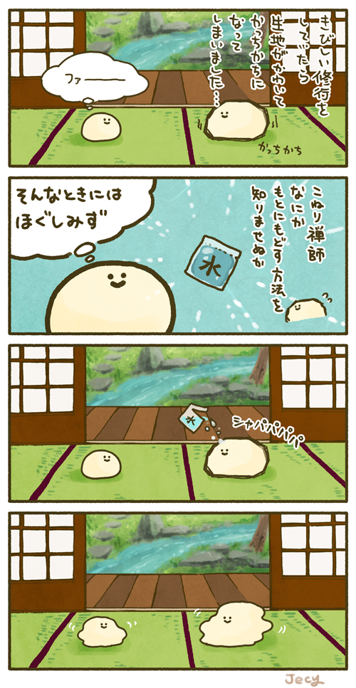 ほぐし水のまんがを描きました。 