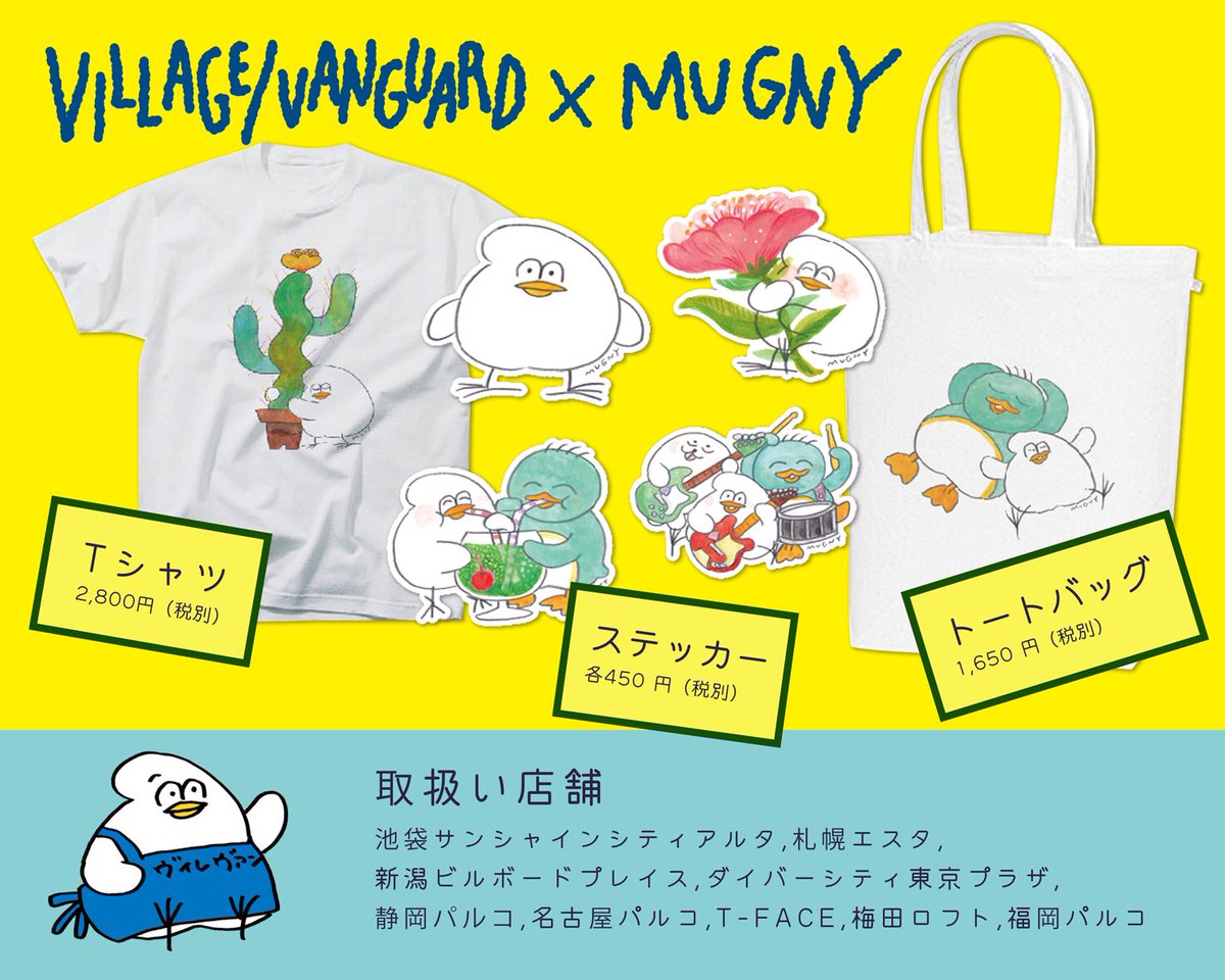 ヴィレッジヴァンガードt Face Mugnyさんグッズ取扱い決定 店長のだーいすきなとりもちを描かれる Mugnyさんとのv V限定グッズを 8月10日から発売します とりもちだいすきで Lineスタンプも ずーっと使ってるのでほんとに嬉しい そして店長の ヴィレッジヴァンガードt Face Mugnyさんグッズ取扱い決定 店長のだーいすきなとりもちを描かれる Mugnyさんとのv V限定グッズを 8月10日から発売します とりもちだいすきで Lineスタンプも ずーっと使ってるのでほんとに嬉しい そして店長の