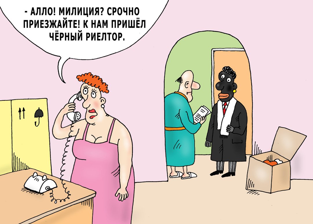 Прикольные недвижимость картинки
