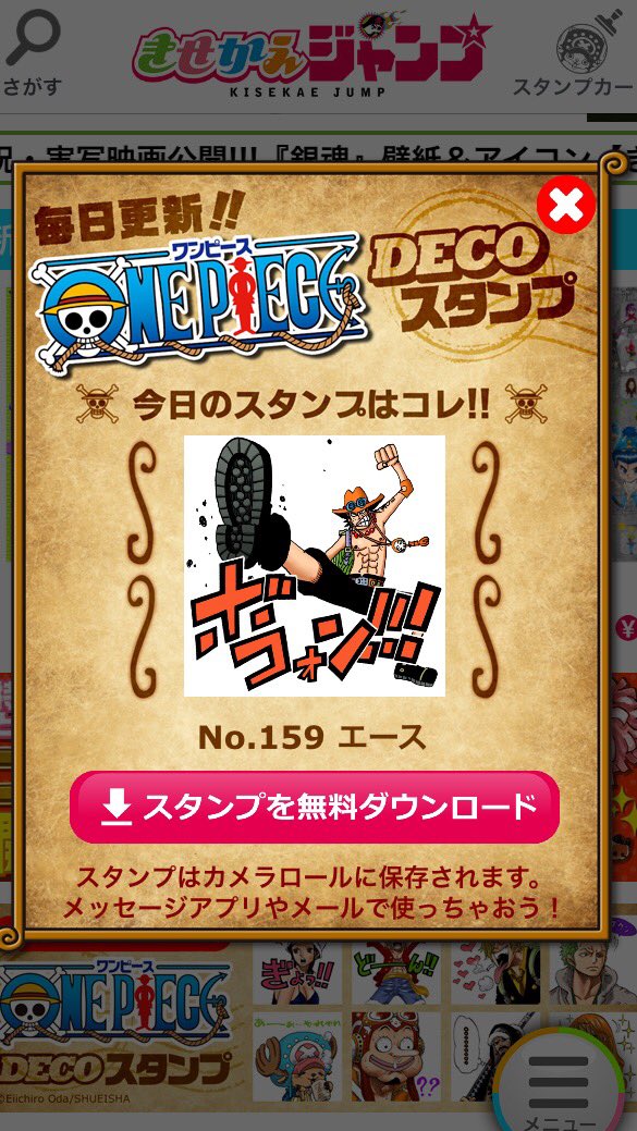 きせかえジャンプ Kisekaejump きせかえジャンプ の 今日のonepieceデコスタンプ は エース だ 怒られたー T Co Ohyncrpmmr Twitter