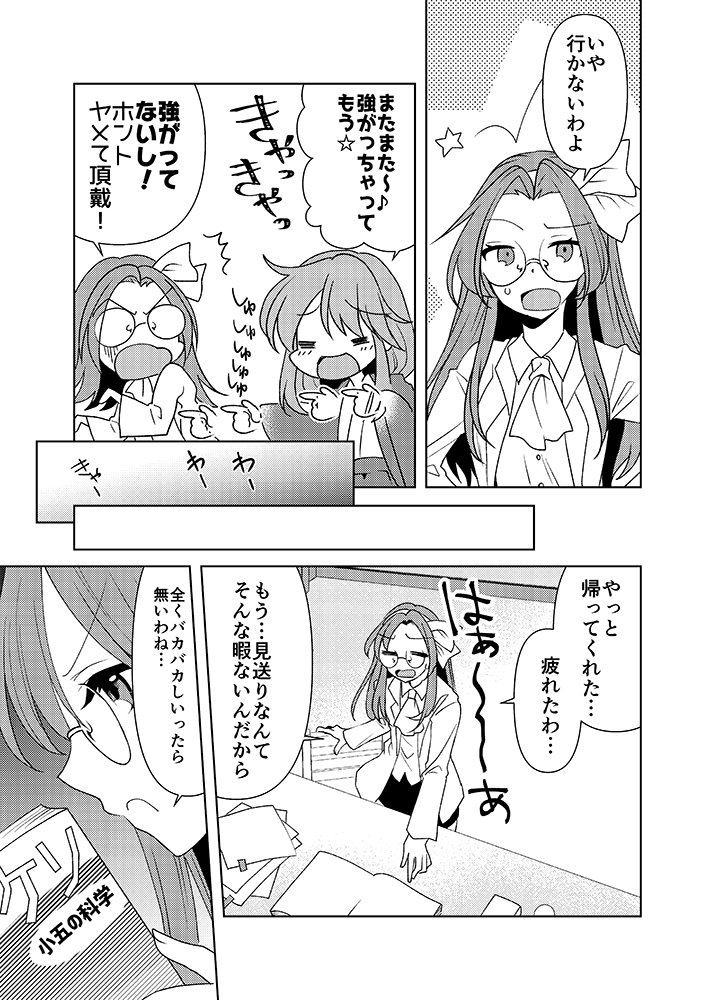 【C92】型K式 新刊2冊目は小兎姫と理香子がワチャワチャする本です! 