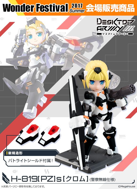 メガハウス メガホビ 8月4日 数量限定でご予約受付 ワンフェスにて販売した デスクトップアーミー クロム 警察無線仕様 準備数に達し次第受付終了となりますのでお見逃しなく T Co Sxeqn3kx27