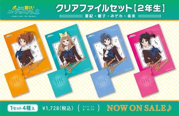 響け！ユーフォニアム クリアファイルセット【1年生】【2年生】【3年生