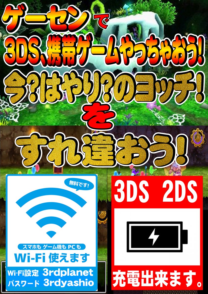 ザ サードプラネット八潮店 On Twitter ドラクエ がしたい 今はひたすらドラクエがしたい ゲーセンの待ち椅子で子供がゲームしていたら従業員が注意していた その光景をみたので 私の私的な理由100 で当店でゲームするスペース作りました ｗｉｆあり