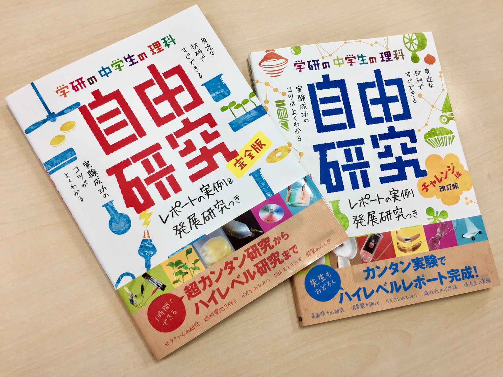 学研のドリル 参考書 自由研究 どうしよう 中学生の理科 自由研究 完全版 チャレンジ編 時間がない 理科 の 実験 が苦手 そんなあなたの 夏休み の 自由研究 も この本におまかせ 実験手順 まとめ方を やさしくサポート