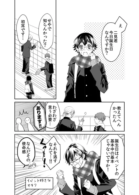 【創作BL】ヤンキーの彼氏が出来るまで㉘ 更新遅くなってすみません…!!
二見と四戸は意外と仲がいいと言うか、四戸が一方的に絡みにいくことが多かったりします。 