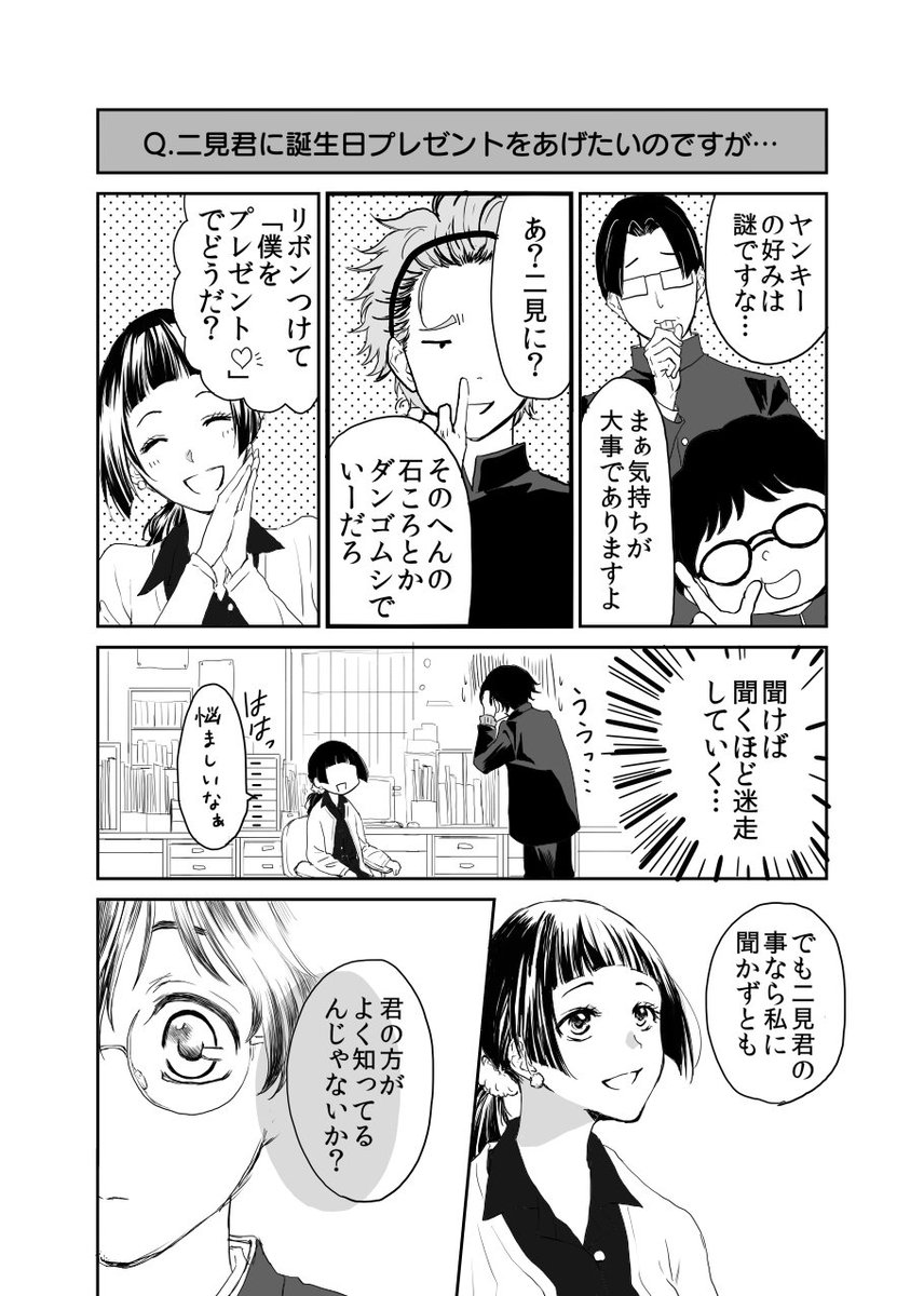 【創作BL】ヤンキーの彼氏が出来るまで㉘ 更新遅くなってすみません…!!
二見と四戸は意外と仲がいいと言うか、四戸が一方的に絡みにいくことが多かったりします。 
