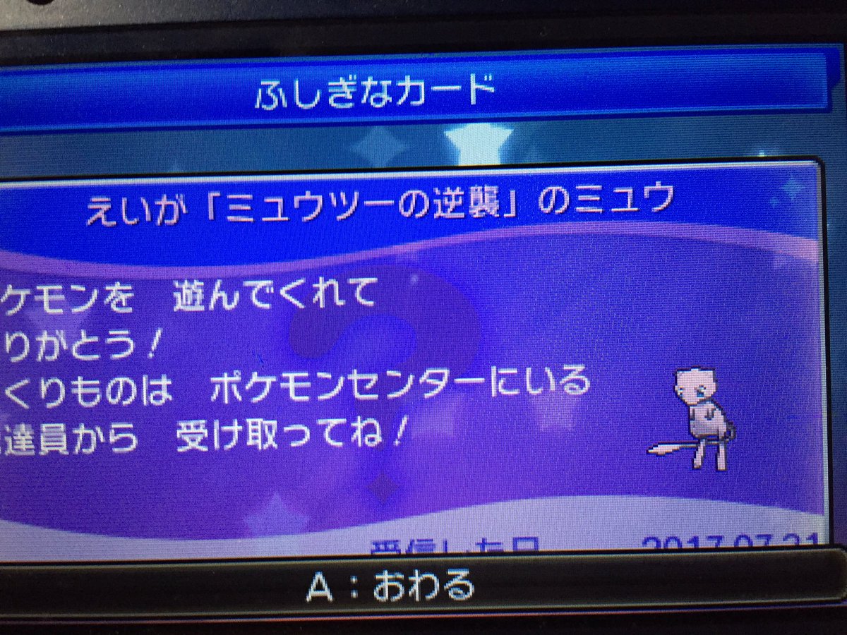 ট ইট র マサムネ ポケモン サン ムーン セブンイレブンによる ポケモンサンムーンでのミュウが受け取れるスタンプラリーキャンペーン 本日の 夜7時が締め切りです あと1時間ほどですので お忘れなく