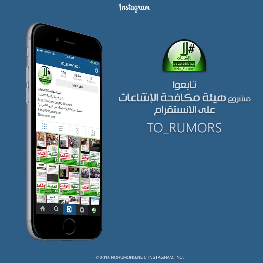 No_Rumors's tweet photo. بإمكانكم أيضاً متابعة شبكة #هيئة_مكافحة_الإشاعات 
عبر قناة التليقرام:
 https://t.co/4jpgXh7g49 
 أو على الإنستقرام:
 https://t.co/kAkQtoMshc https://t.co/iQBovUDFFE