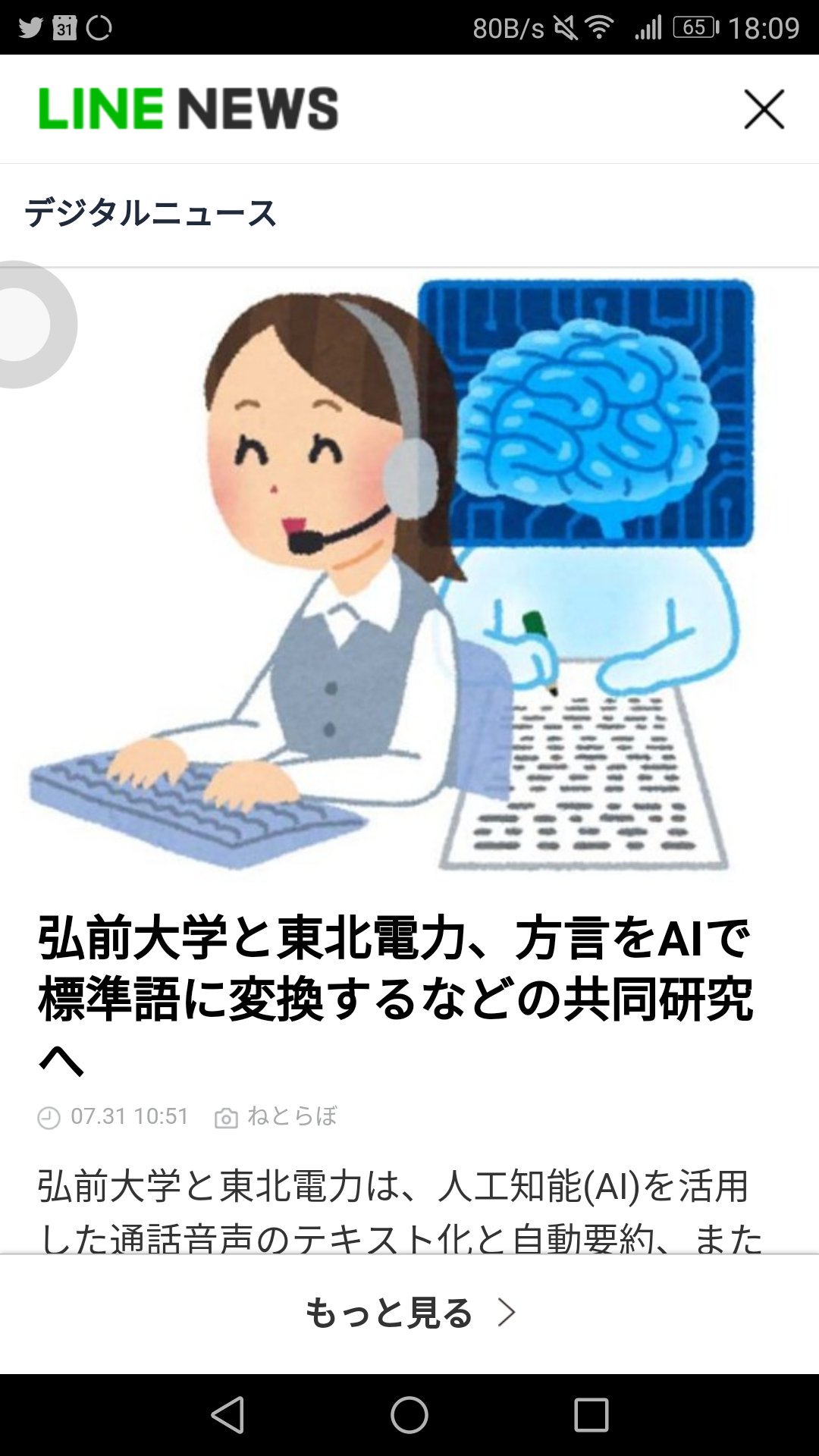 りんたろす とうとうラインニュースまでもが いらすとやの侵食を受け始めたか いらすとやを見ない日は無い かもしれない りんたろす とうとうラインニュースまでもが いらすとやの侵食を受け始めたか いらすとやを見ない日は無い かもしれない