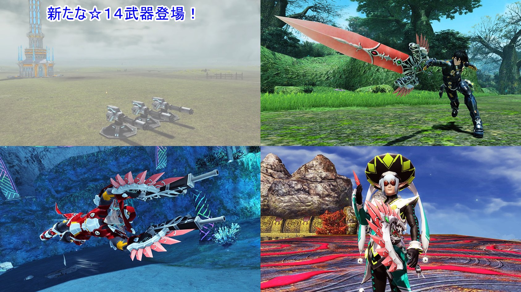 ぺぺちん 新コレクトファイル イヴリダコレクション 追加 バトルメダル交換ショップ追加 新たな １４武器の追加 Pso2