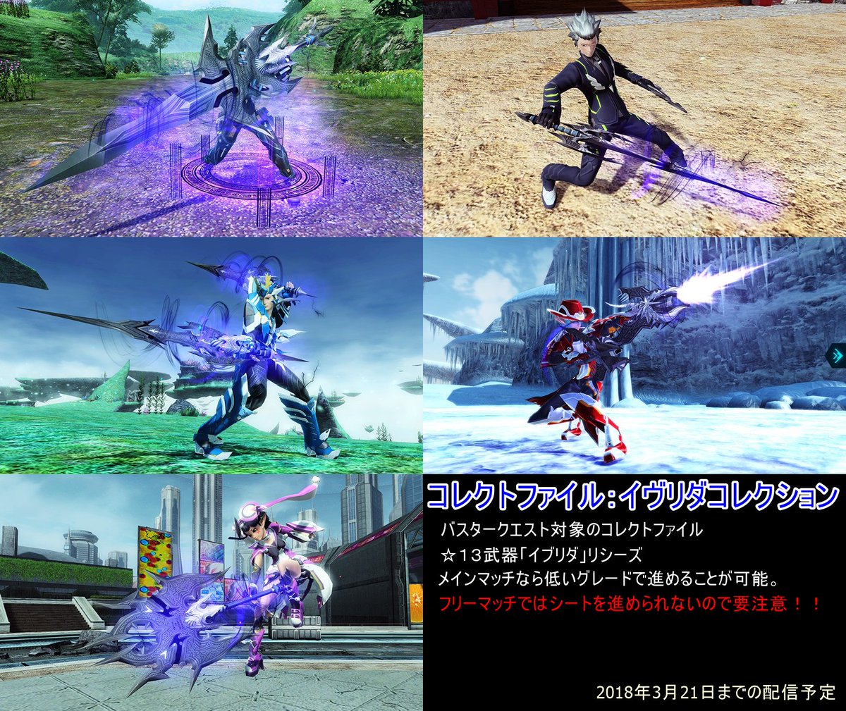 ぺぺちん 新コレクトファイル イヴリダコレクション 追加 バトルメダル交換ショップ追加 新たな 14武器の追加 Pso2 ぺぺちん 新コレクトファイル イヴリダコレクション 追加 バトルメダル交換ショップ追加 新たな 14武器の追加 Pso2