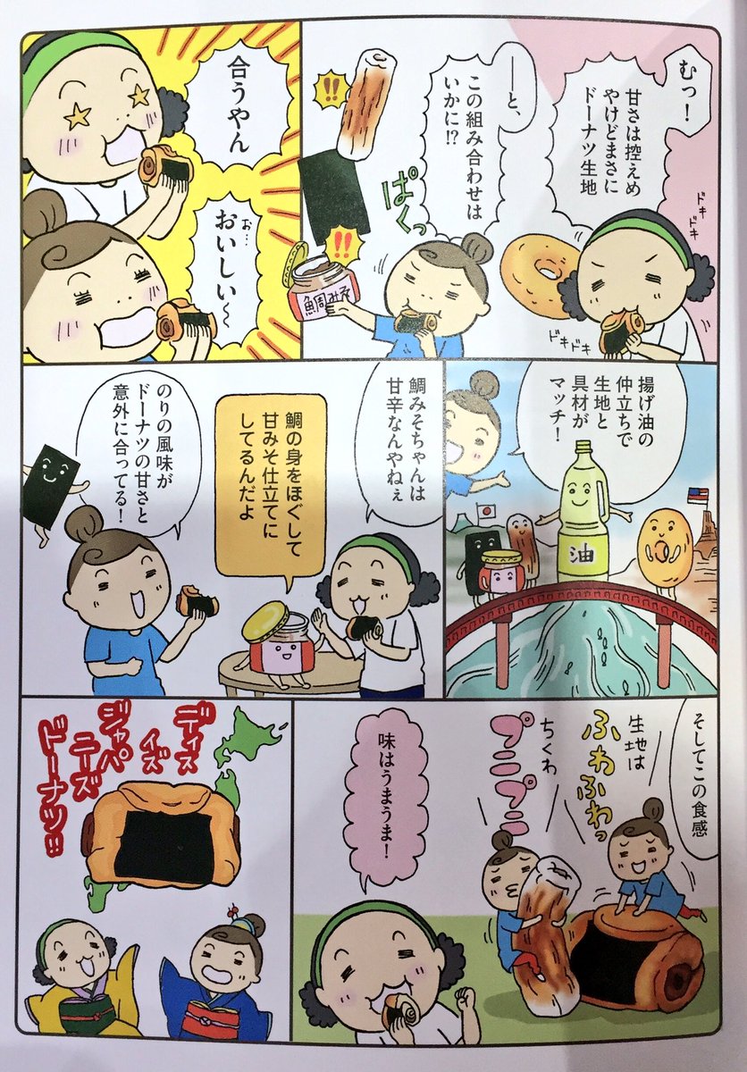 O Xrhsths 山本あり Sto Twitter 下北沢のアンゼリカ おつかれさまでした おいしいパンをありがとうがざいました 著作 やっぱりパンが好き で描かせていただいたちくわドーナツ こんなせめたドーナツ作ってたのはアンゼリカだけでした 最後に食べれず涙 O Xrhsths 山本あり Sto Twitter 下北沢のアンゼリカ おつかれさまでした おいしいパンをありがとうがざいました 著作 やっぱりパンが好き で描かせていただいたちくわドーナツ こんなせめたドーナツ作ってたのはアンゼリカだけでした 最後に食べれず涙
