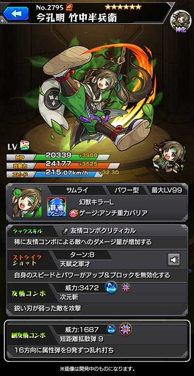 モンスト 4つのアビリティを持つ長宗我部元親のステータス公開 電撃オンライン