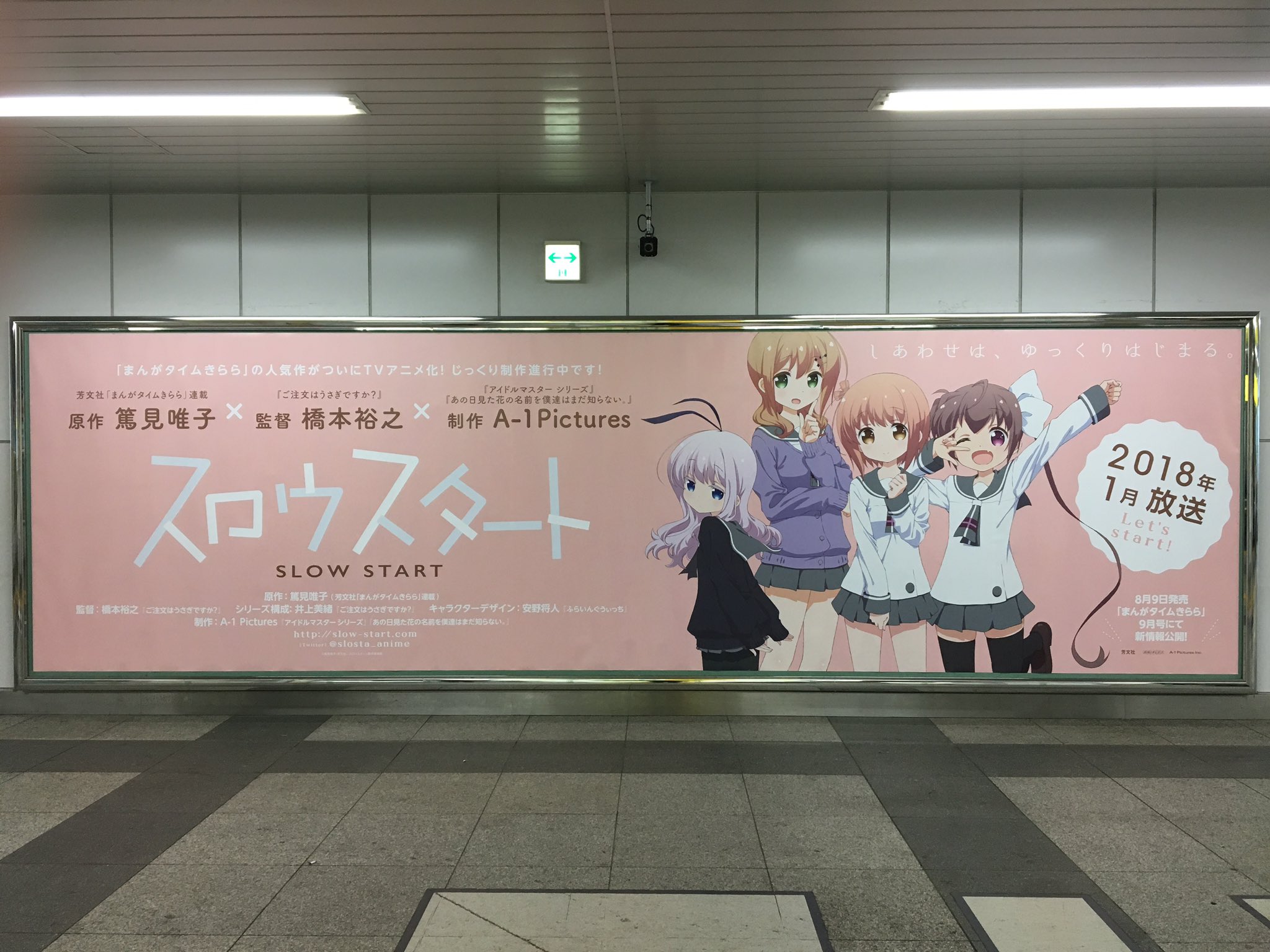 Twitter 上的 まんがタイムきらら編集部 Tvアニメ スロウスタート 公式hp Twitter開設に合わせて 本日から1週間 Jr秋葉原駅2階コンコースで大型広告を展開中です でかい かわいい T Co Fnfg8dbpe0 スロウスタート T Co Esbzpvrxqv Twitter