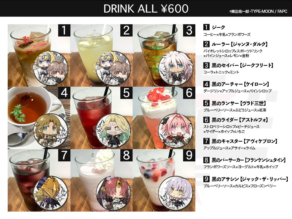 マチアソビカフェ Fate/Apocryphaコラボカフェの詳細が発表となりまし