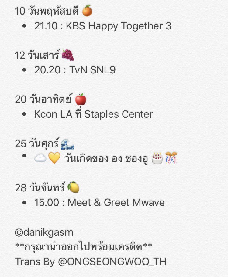 ONGSEONGWU_TH's tweet photo. [📌]☁️🎪 ตารางงานของหนุ่มๆ #WANNAONE ประจำเดือนสิงหาคมนะคะ😆💛
🌥 เตรียมจดตารางและทำตัวให้ว่างกันนะคะทุกคน 🤗
©danikgasm
#옹성우
#워나원 https://t.co/FCrEJW6Jxy