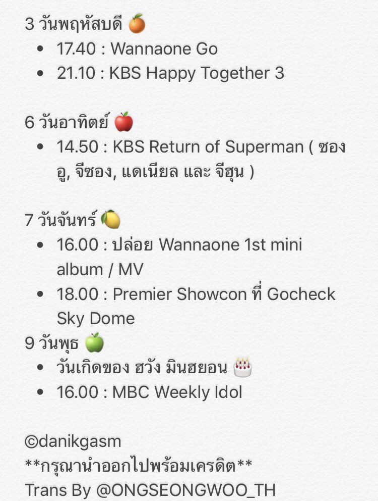 ONGSEONGWU_TH's tweet photo. [📌]☁️🎪 ตารางงานของหนุ่มๆ #WANNAONE ประจำเดือนสิงหาคมนะคะ😆💛
🌥 เตรียมจดตารางและทำตัวให้ว่างกันนะคะทุกคน 🤗
©danikgasm
#옹성우
#워나원 https://t.co/FCrEJW6Jxy