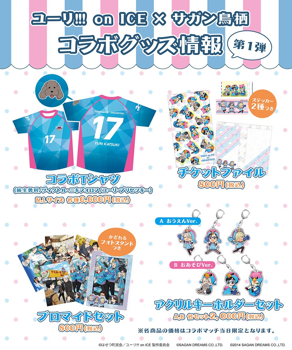 おまけポスター付】サガン鳥栖2024バージョン うちわ3種類セット 新品