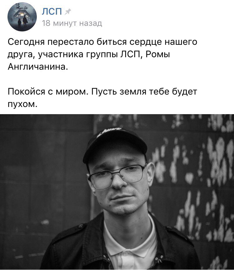 studexasd's tweet image. Спи спокойно Ром.
Это большая потеря для нас всех.
Пусть земля тебе будет пухом.
#Рома #ЛСП