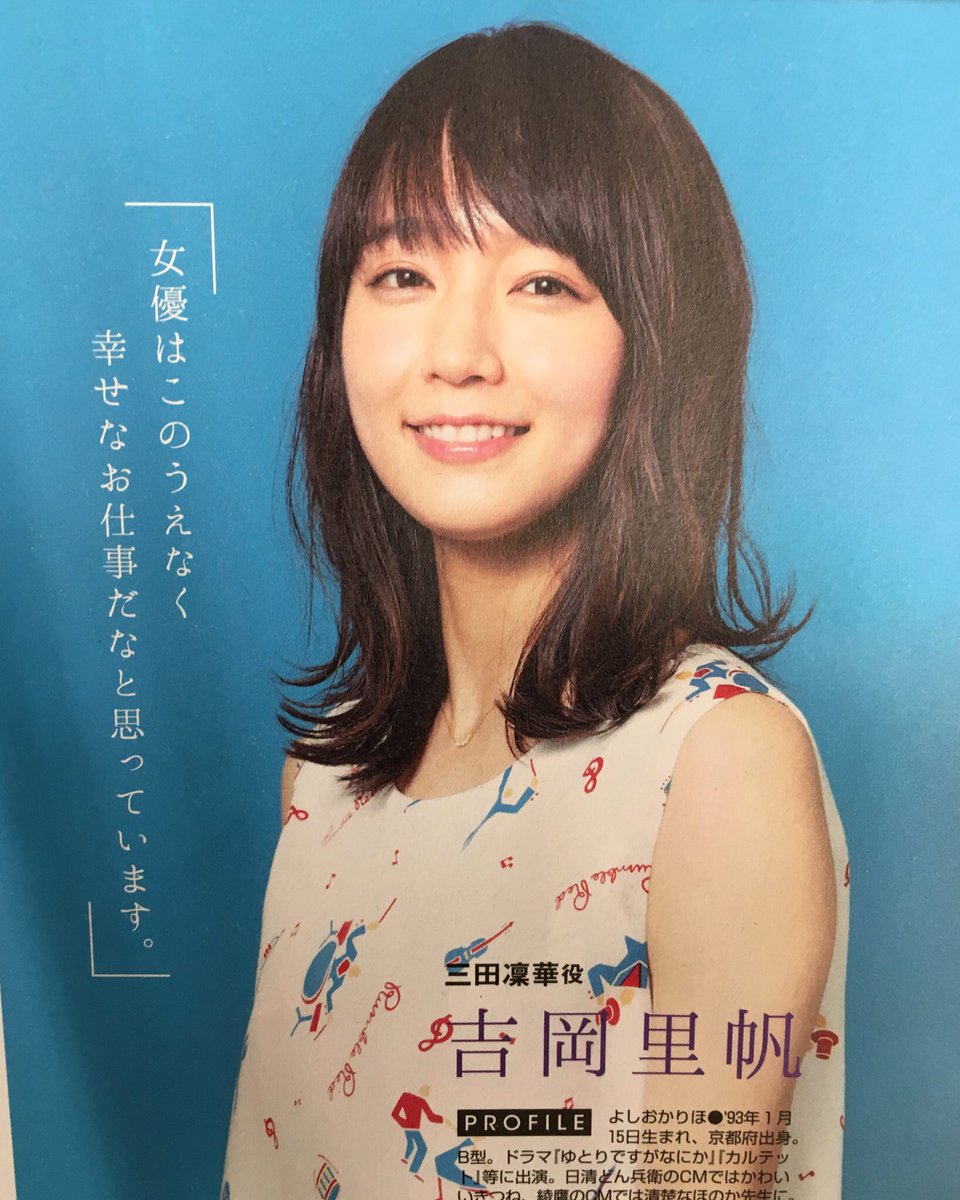 カナやん 吉岡里帆 カナやん 吉岡里帆