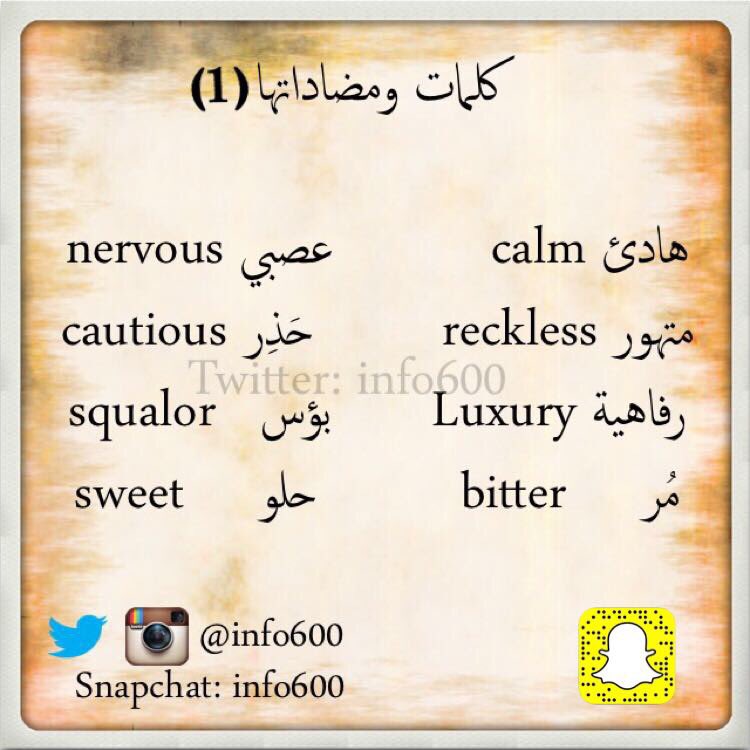 info600's tweet photo. كلمات انجليزية ومضاداتها

@SimpleEnglish11 

#تعلم_الإنجليزية_ببساطة https://t.co/up2ewOLMPR