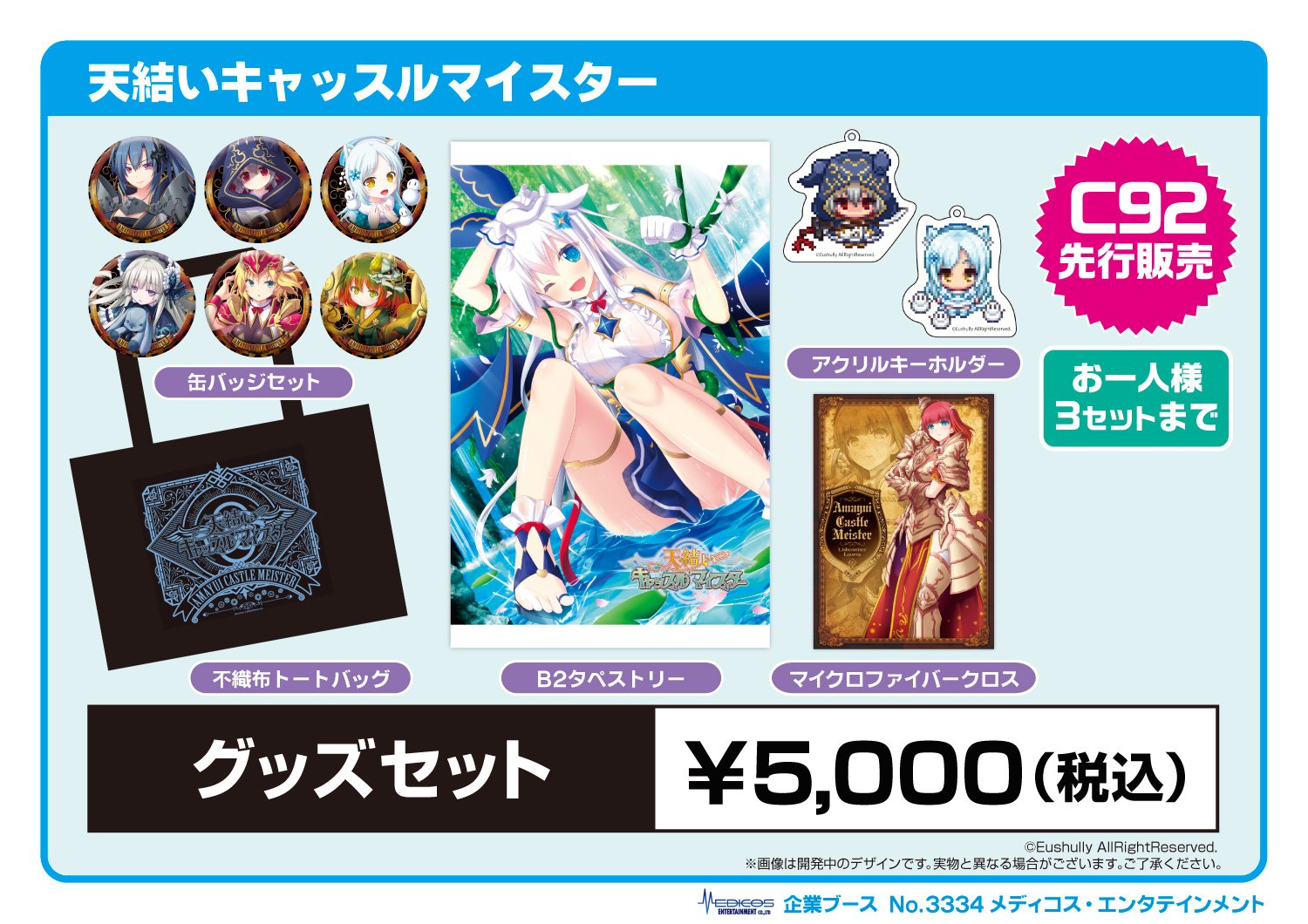 最大84%オフ! 天結いキャッスルマイスター バッチセット agapeeurope.org
