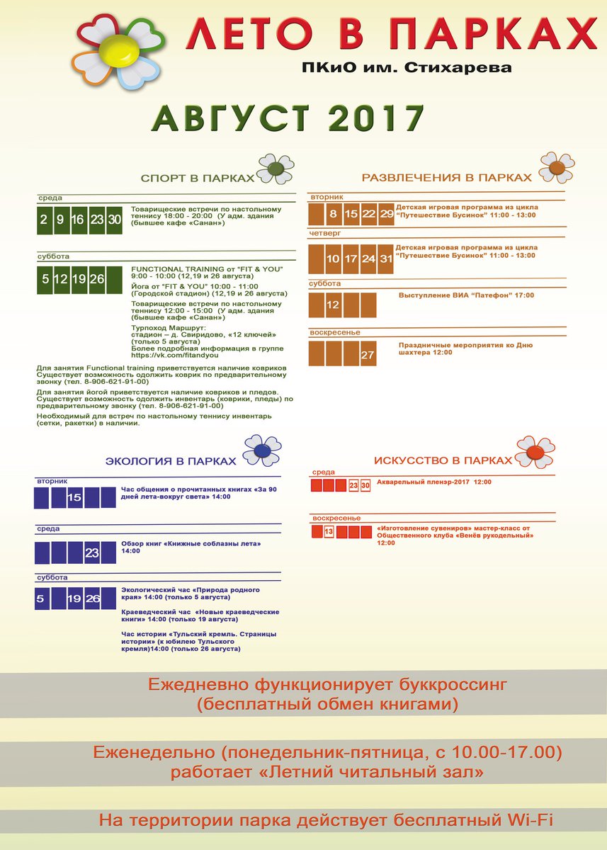 "Лето в парках 2017". Венев,август, ПКиО им.Стихарева.